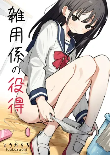 [Toukarachi] Zatsuyou-gakari no Yakutoku｜Ventajas de ser un Chico de los Recados [Spanish] [Hs enfermos] manga cover