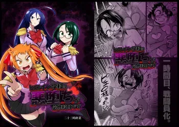 [23-ji Shuugyou (Yoshiguchi Song)] Hiroin Gakka wa Aku Ochi ga Hisshuu Kamokudesu manga cover