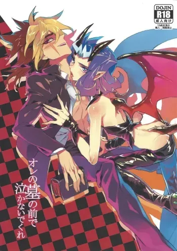 (Sennen Battle Phase 6) [SkyPlant (Kogane usagi)] Ore no haka no mae de nakanaide kure (Yu-Gi-Oh! ZEXAL) manga cover