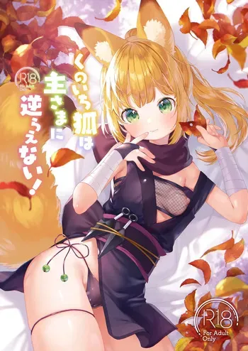 [ANCHOR (Mutou Mato)] Kunoichikitsune ha Arujisama ni Sakaraenai! | 여우 쿠노이치는 주인님을 거역할 수 없어! [Korean] [Digital] manga cover