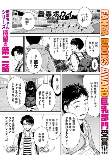 地雷ちゃんはマスクを脱がない 第二話 manga cover