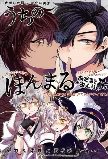 (SPARK10) [Bicocattu (Azuteru.)] Uchi no Honmaru (Touken Ranbu) manga cover