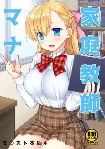 [Nagiyamasugi (Nagiyama)] Katei Kyoushi Mana (Monster Strike) [Digital] manga cover