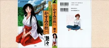 [Tsuyatsuya] Kasumi no Mori 1 manga cover