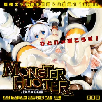 [LolitaChannel (Arigase Shinji)] Hanken Chara Shokushu Ryoujoku CG Shuu No. 115!! Monster Hu○ter HaaHaa CG Shuu (Monster Hunter) [English] manga cover