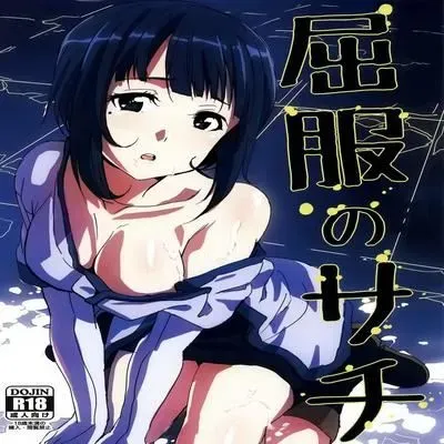 Kuppuku no Sachi [Doujinshi] manga cover
