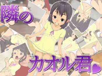 [SoundVillage] Tonari no Kaoru-kun [English] [mysterymeat3] manga cover