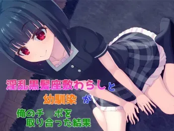 [Kopanda] Inran Kurokami Zashikiwarashi to Osananajimi ga Ore no Chinpo o Toriatta Kekka manga cover