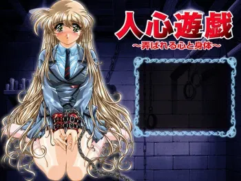 [EVE] Jinshin Yuugi ~Moteasobareru Kokoro to Karada~ manga cover