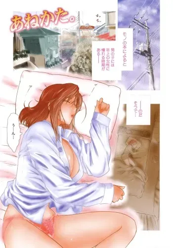 [Kokonoki Nao] Anekata (All story set)+α manga cover