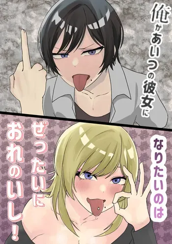 [Maiju (Sasaki Musashi)] I definitely want to be his girlfriend! manga cover