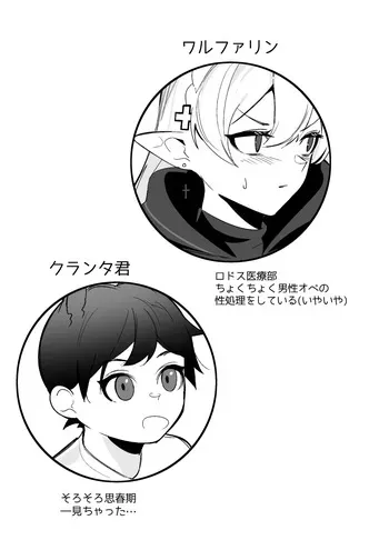 [青おに] ワルファリンが〇ョタのアレを治療する話 (アークナイツ) manga cover