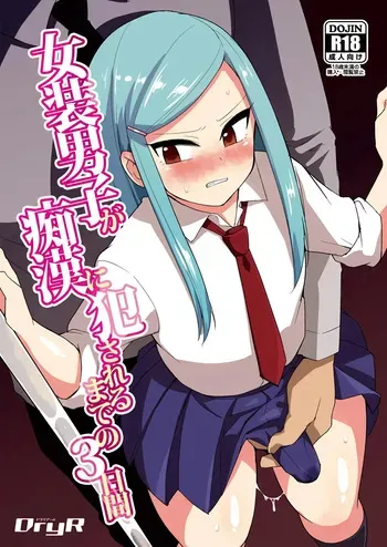 [urakuso]The Crossdressing Boy Who Got Molested Over A Period Of 3 Days manga cover