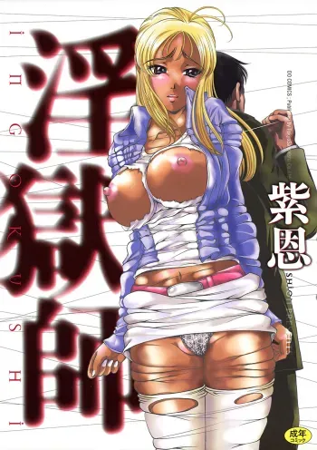 Ingokushi manga cover