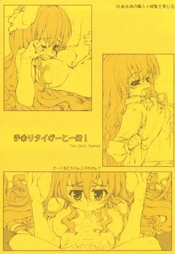 Tenori Taiga to Issho! manga cover