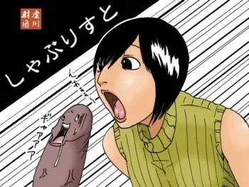 [Kiyokawa Zaidan] Shaburi Suto manga cover