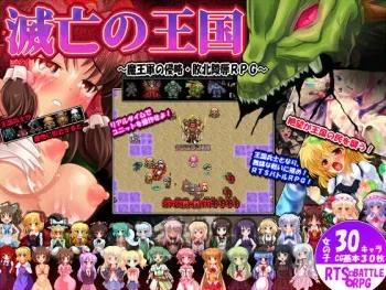[KGB] Metsubou no Oukoku ~Senka RTS RPG - Horobi no Oukokugun - Mamono ni Okasareru Shoujo-tachi~ (Touhou Project) manga cover