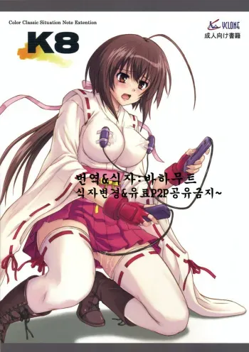 [Cyclone (Reizei, Izumi)] K8 (Sekirei) [Korean] manga cover