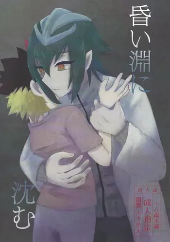(Ore no Turn 2017) [Kurukuru (Sayuki)] Kurai fuchi ni shizumu (Yu-Gi-Oh! GO RUSH!!!) manga cover
