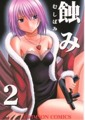 (Mimiket 3) [Crimson Comics (Carmine)] Mushibami 2 (Black Cat) manga cover