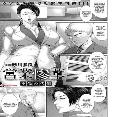 The Wretched Flowers of Business ~The Price of Adultery~ [Original] manga cover