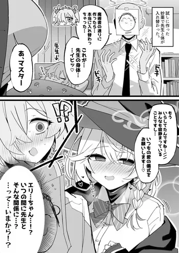 [比宮じょーず] カノエが先生と入れ替わったタイミングで、エリとエッチすることになった話 manga cover