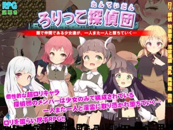 [Maniaclub] Lolikko Tanteidan ~Yuurei ga Tsudou Succubus Home~ manga cover
