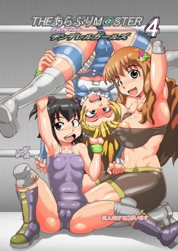 [Seishimentai (Syouryuupen)] The ARABURI M@STER Chinderella Girls 4 (THE IDOLM@STER CINDERELLA GIRLS) manga cover