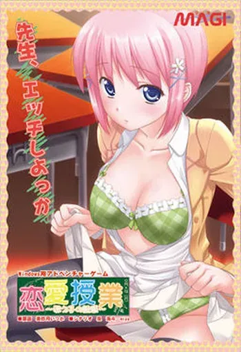 [Magi] Ren'ai Jugyou ~Oshiego no Yuuwaku~ manga cover