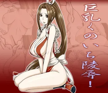 [Circle Katsu Sand] Kyonyuu Kunoichi Ryoujoku (The King of Fighters) manga cover