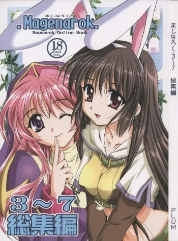 (C65) [PLUM (Kanna)] Magenarok. 3~7 Soushuuhen (Ragnarok Online) manga cover