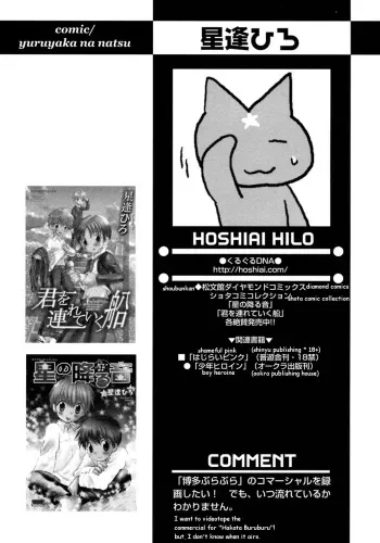 [Hoshiai Hilo] Yuruyaka na Natsu | Easy-going Summer (Shounen Ai no Bigaku 7 The Itazurakko) [English] manga cover