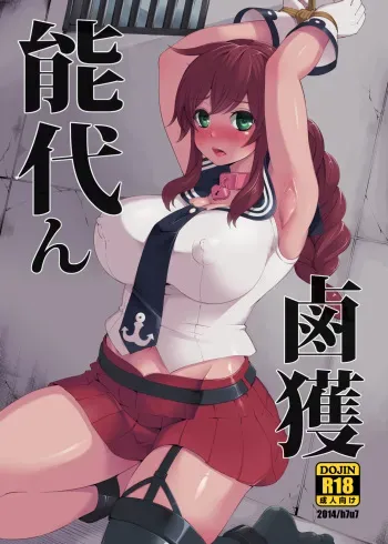 [Showa Saishuu Sensen (Hanauna)] Noshiron Rokaku (Kantai Collection -KanColle-) [Digital] manga cover