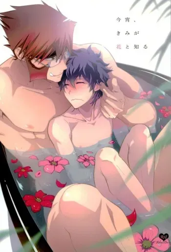 (Ikai Toshi no Arukikata CENTRAL) [Sokotsuya Baker (Tatsunosuke Yukiya)] Koyoi, Kimi ga Hana to Shiru (Kekkai Sensen) [English] [Kounou] manga cover