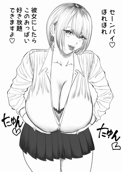 おっぱいをたゆんたゆんする後輩ギャル manga cover