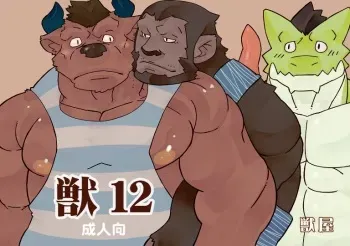 (C78) [Kemonoya (Ushigami Mitsuki)] Kemono! 12 manga cover