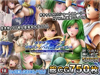 [About Time] Meteor & Heaven's Illust Novel Collection + (Dragon Quest, Final Fantasy) manga cover