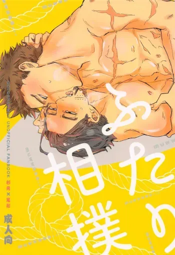 (Kogane Angou 15) [heaven16 (Suta)] Futari Sumo (Golden Kamuy) manga cover
