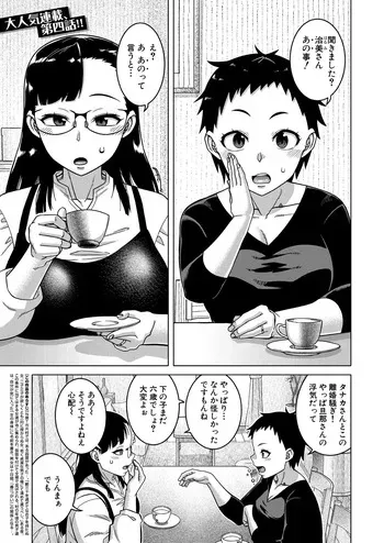 [Takatsu] N-ken T-shi R-mura no Fuushuu ni Tsuite Ch.4 [Digital] manga cover