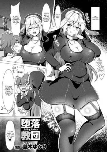 Falling Society manga cover