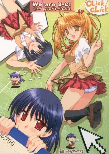 (C68) [Alpha to Yukaina Nakamatachi (Alpha)] We are 2-C! (School Rumble) manga cover