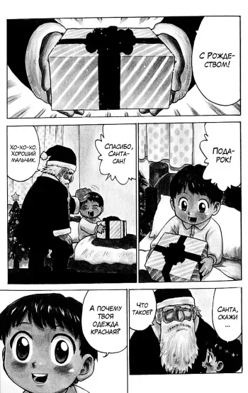 [Karma Tatsurou] Bloody Santa | Кровавый Санта (Hitoduma Hime) [Russian] [Okeo] manga cover