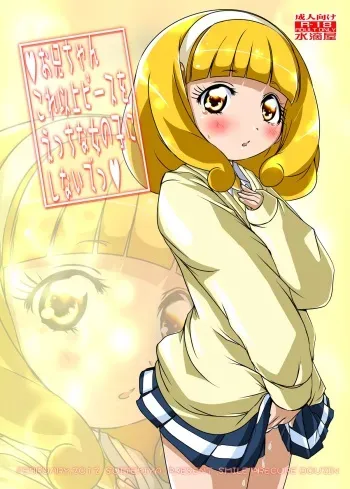 [Suitekiya (Suitekiya Yuumin)] Onii-chan Kore Ijou Peace wo Ecchi na Onnanoko ni Shinai de (Smile Precure!) [Digital] manga cover
