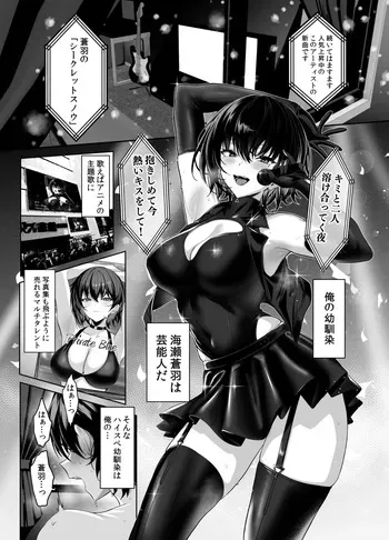 [うるりひ] 海瀬蒼羽はキミだけのモノになりたい２ manga cover