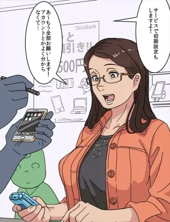 [Mizushima Kero] Smapho Kai ni Kita Hitozuma ni Kakemakuri manga cover