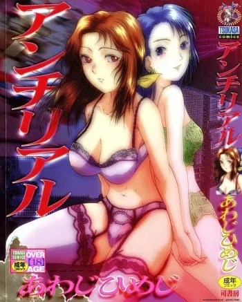 Anti Real manga cover