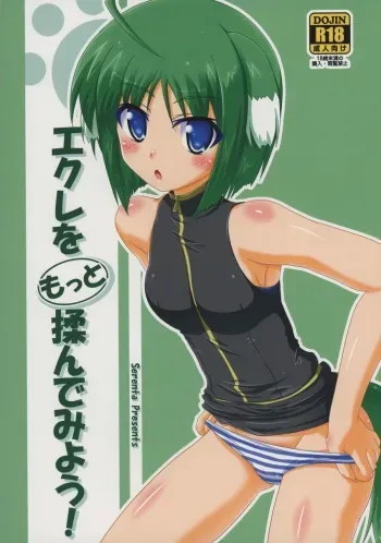 (CT23) [Serenta (BOM)] Eclair o Motto Monde Miyou! (DOG DAYS) manga cover