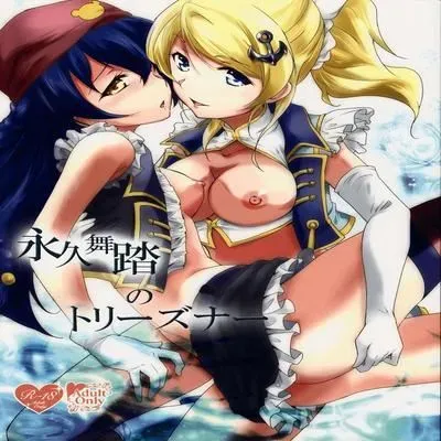 Eikyuu Butou no Treasoner [Doujinshi] manga cover