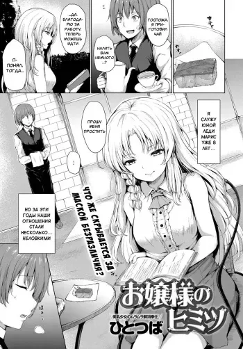 [Hitotsuba] Ojou-sama no Himitsu | Секрет юной леди (COMIC Anthurium 2019-07) [Russian] [﻿mauorenko] [Digital] manga cover