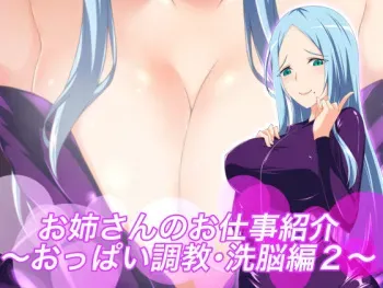 [Ura Fushigi] Onee-san no Oshigoto Shoukai ~Oppai Choukyou/Sennou Hen 2~ manga cover